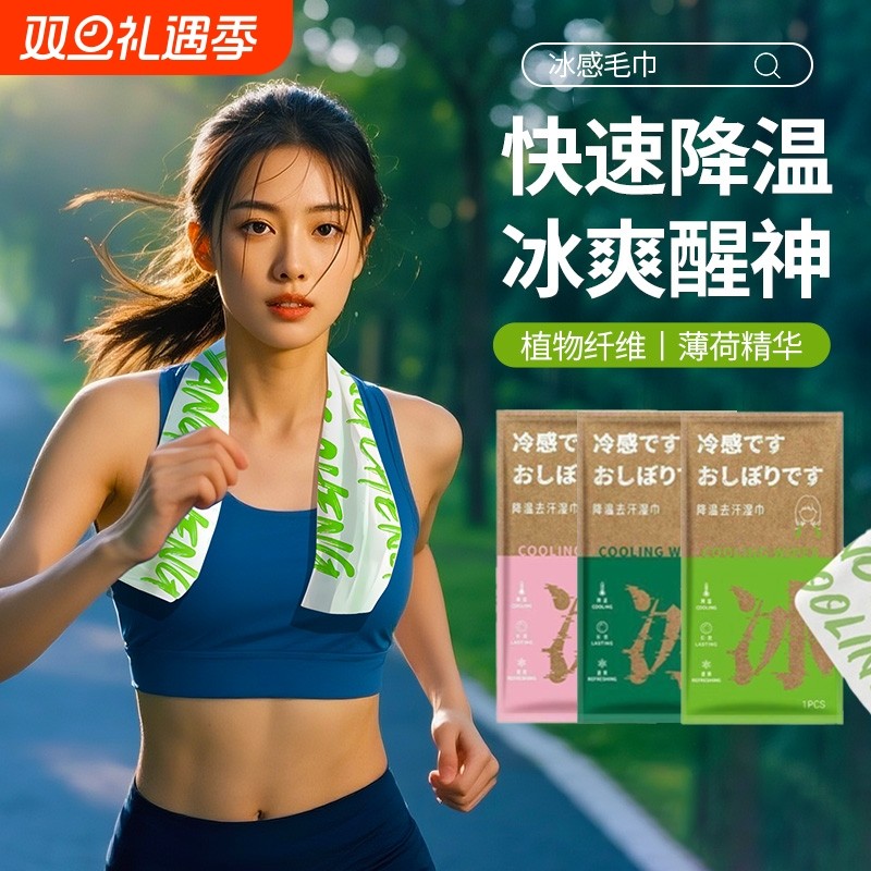 3秒降温冰感小毛巾清凉湿巾夏季便携小包装防暑神器冷感薄荷去汗