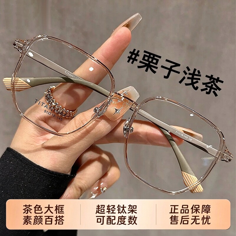 超轻钛架茶色大框显脸小眼镜女近视度数可配显白素颜神器眼睛镜架