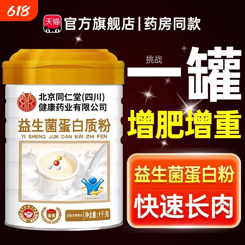 增肥增胖长肉益生菌蛋白粉长胖食品增肌粉瘦人增重蛋白质免疫力