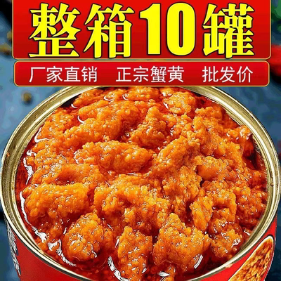 油浸蟹黄酱蟹膏即食海鲜螃蟹酱拌饭面酱罐头下饭菜商用10罐