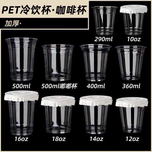 一次性奶茶咖啡杯子PET冷饮品杯