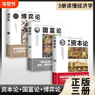 国富论资本论博弈论3册正版亚当斯密名著经济学改变财富观中文版清雅诗词当白hyh话遇见古诗词文