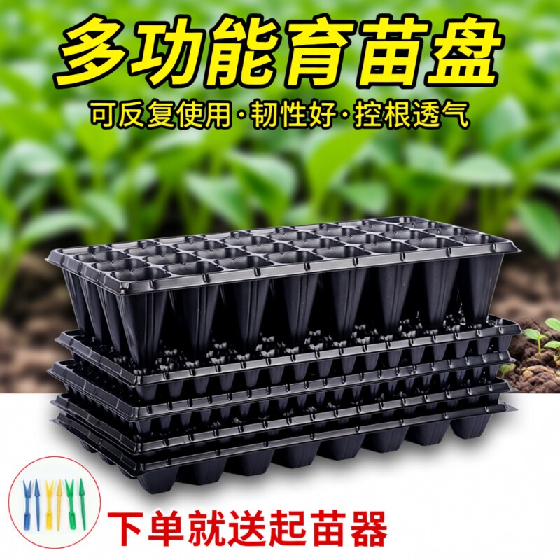育苗盘穴盘塑料杯种植神器育苗盆玉米扦插发芽豆芽播种西瓜种子