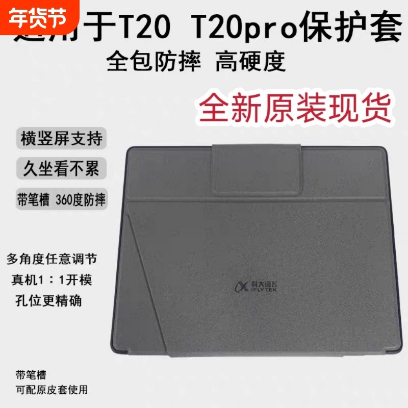 适用于科大讯飞学习机全新原装保护套T20/T20PRO保护壳AI指学带带笔槽,3C数码配件,平板电脑保护套/壳,淘宝优惠券,粉丝福利购,淘宝优惠卷