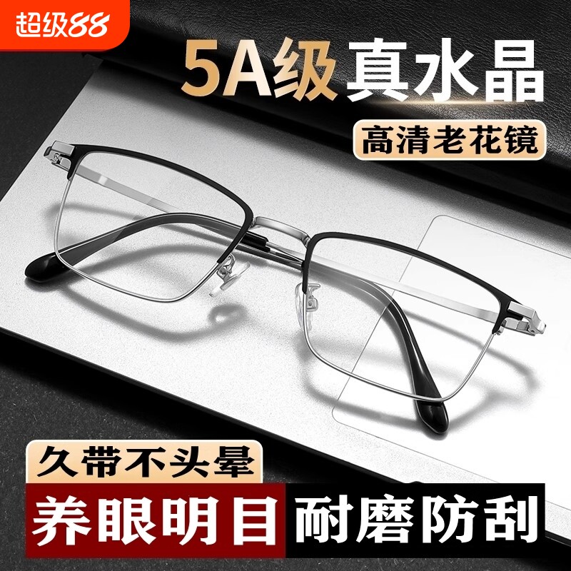 真中老年老花眼镜男正品东海高清抗疲劳高档水晶石老花镜镜片纯钛