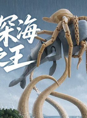 深海之王乌贼鲸鱼合体可动手办