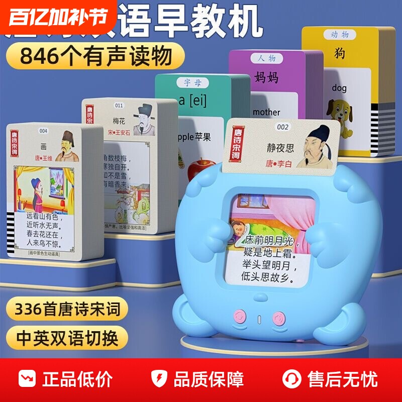 婴幼儿童早教益智玩具启蒙卡片早教机学习中英双语识字唐诗三百首