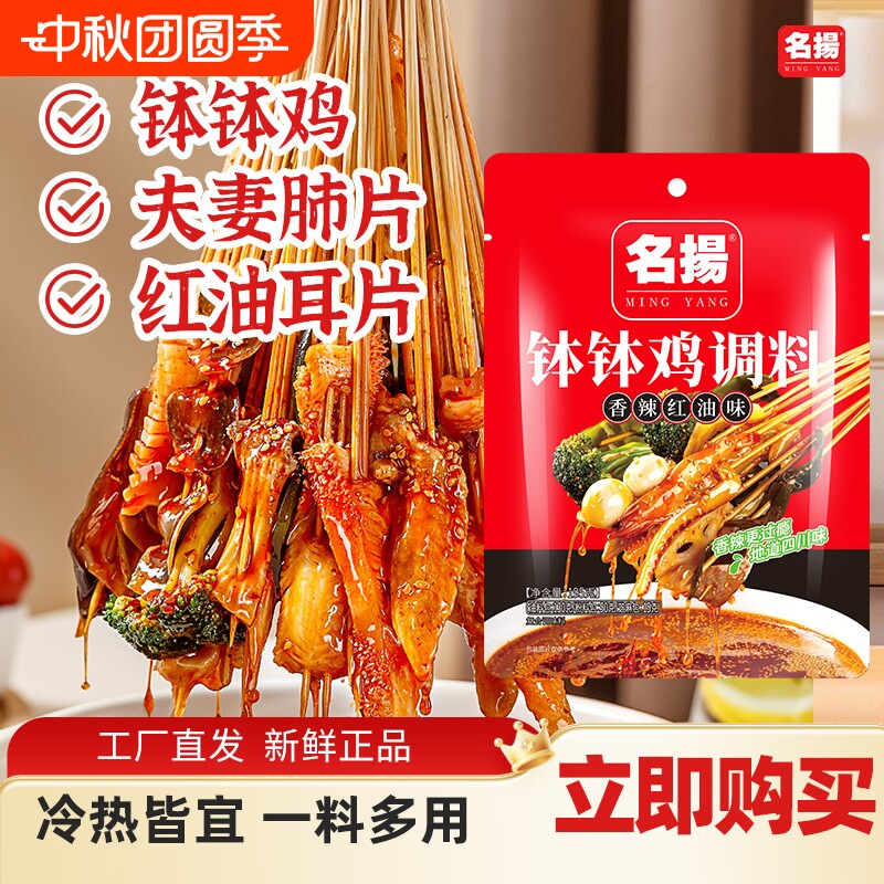 名扬钵钵鸡调料香辣红油商用家用冷锅麻辣烫调味料195g小龙虾高汤图片