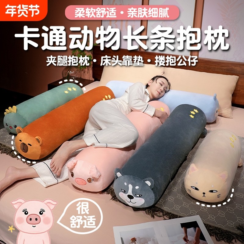 长条抱枕女生睡觉床上侧睡夹腿神器垫脚枕儿童卧室动漫床头多功能,居家布艺,靠垫/抱枕,淘宝优惠券,粉丝福利购,淘宝优惠卷