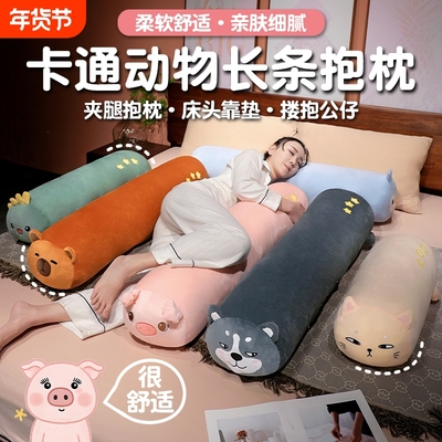 长条抱枕女生睡觉床上侧睡夹腿神器垫脚枕儿童卧室动漫床头多功能