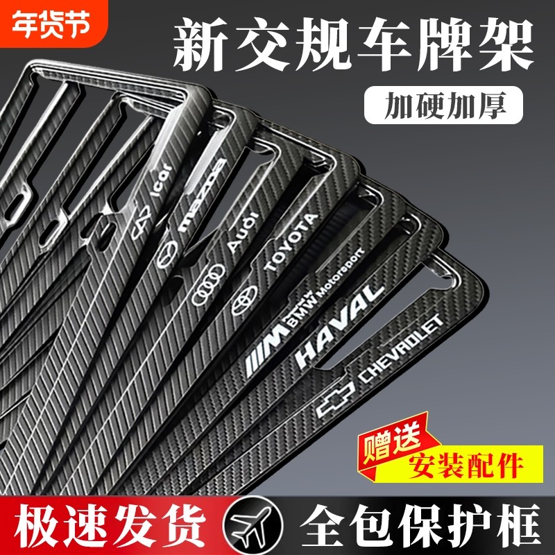 车牌边框符合新交规汽车牌照框碳纤车牌架框小车通用新能源牌套罩,汽车用品/电子/清洗/改装,车牌架/牌照托,淘宝优惠券,粉丝福利购,淘宝优惠卷