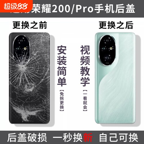 适用荣耀200Pro手机后盖电池盖荣耀200替换玻璃后屏维修外壳背盖盖板后壳外屏