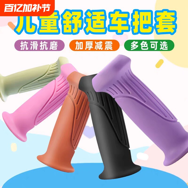 儿童车把套平衡车把套柔软把手套自行车车把套彩色把套单车手柄套