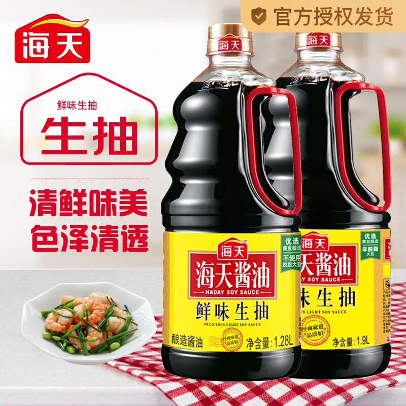 海天鲜味生抽1.28l酿造酱油凉拌炒菜火锅蘸料调味料海天酱油