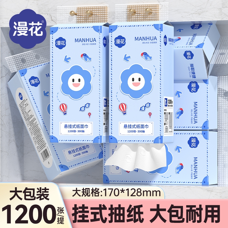漫花抽纸悬挂式卫生纸1200张家用