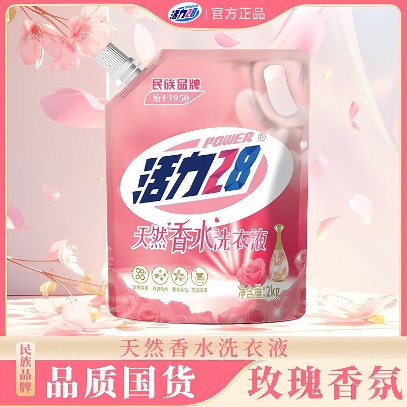 活力28天然香水洗衣液2kg玫瑰持久留香家庭实惠袋装家用宿舍新品
