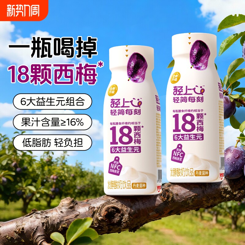 轻上西梅多多发酵酸奶饮品西梅汁牛奶饮料装早餐瓶装奶昔整箱果汁