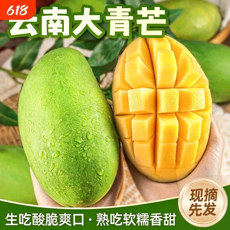 云南大青芒新鲜大芒果核薄肉厚热带当季甜心芒水果青皮芒酸脆现摘