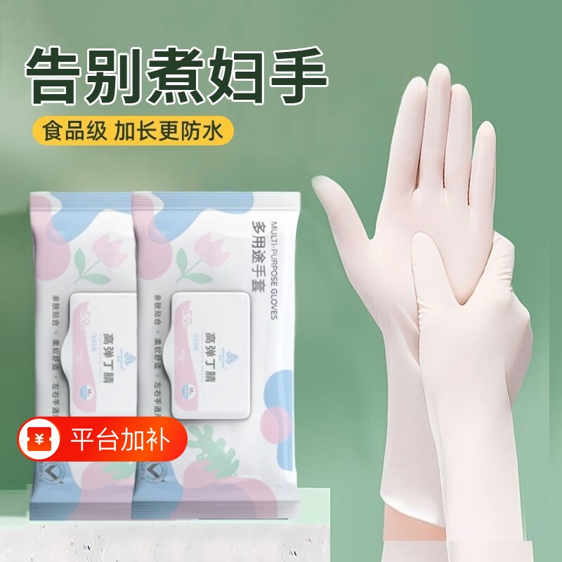 一次性丁腈手套洗碗女生家务清洁厨房耐用食品级加长加厚家用耐磨