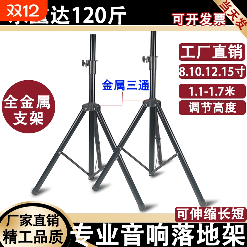 专业12/15寸音箱金属支架家庭KTV音响落地脚架舞台会议三角支撑架