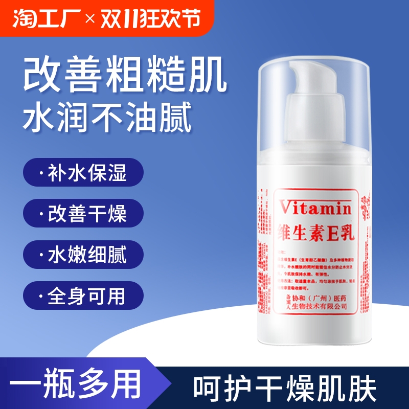维生素e乳膏男女通用乳液平价擦脸面霜全身可用不粘腻身体学生