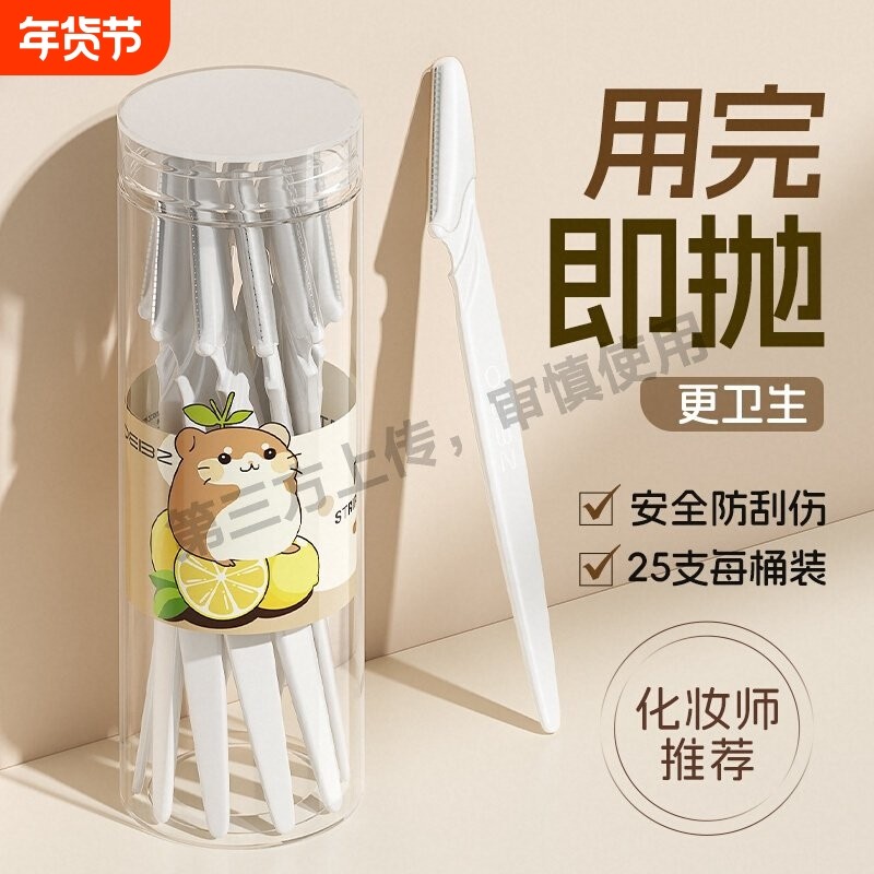 修眉刀女士专用刮眉刀安全型眉刀男士新手初学者美容院专用一次性,彩妆/香水/美妆工具,修眉刀,淘宝优惠券,粉丝福利购,淘宝优惠卷