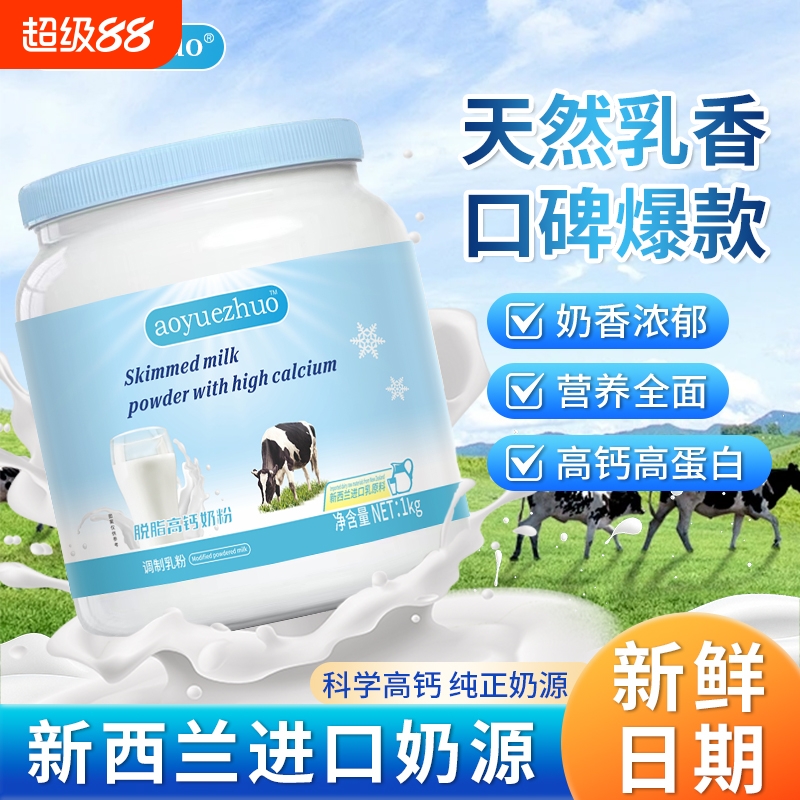 澳洲进口奶源脱脂奶粉中老年成人学生高钙早餐1000g全脂蓝罐胖子