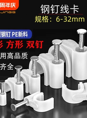 圆形方形钢钉线卡电线网线圆形卡扣理线器水泥墙钉水管卡子固定器
