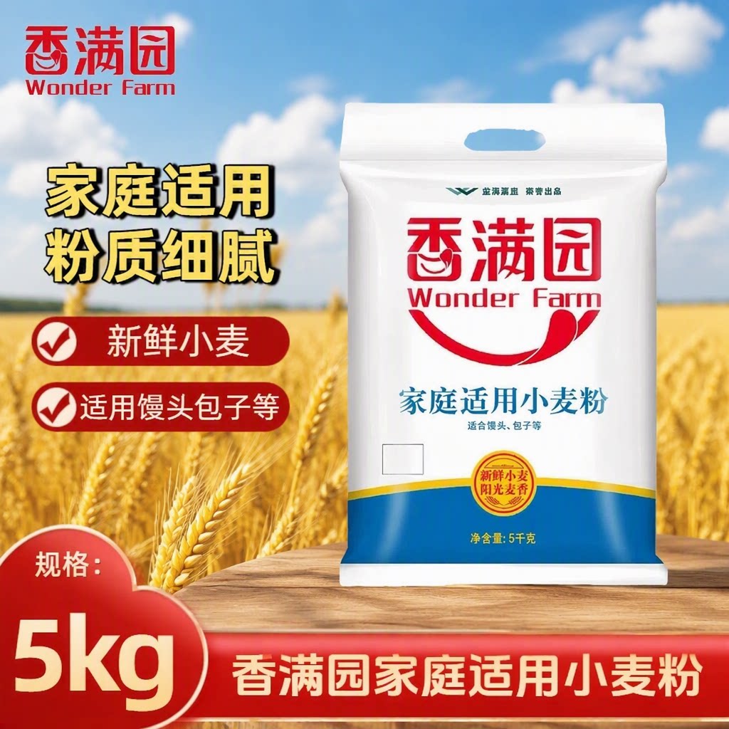 香满园适用小麦面粉5kg袋装10斤中筋包子高筋美味面条饺子发酵