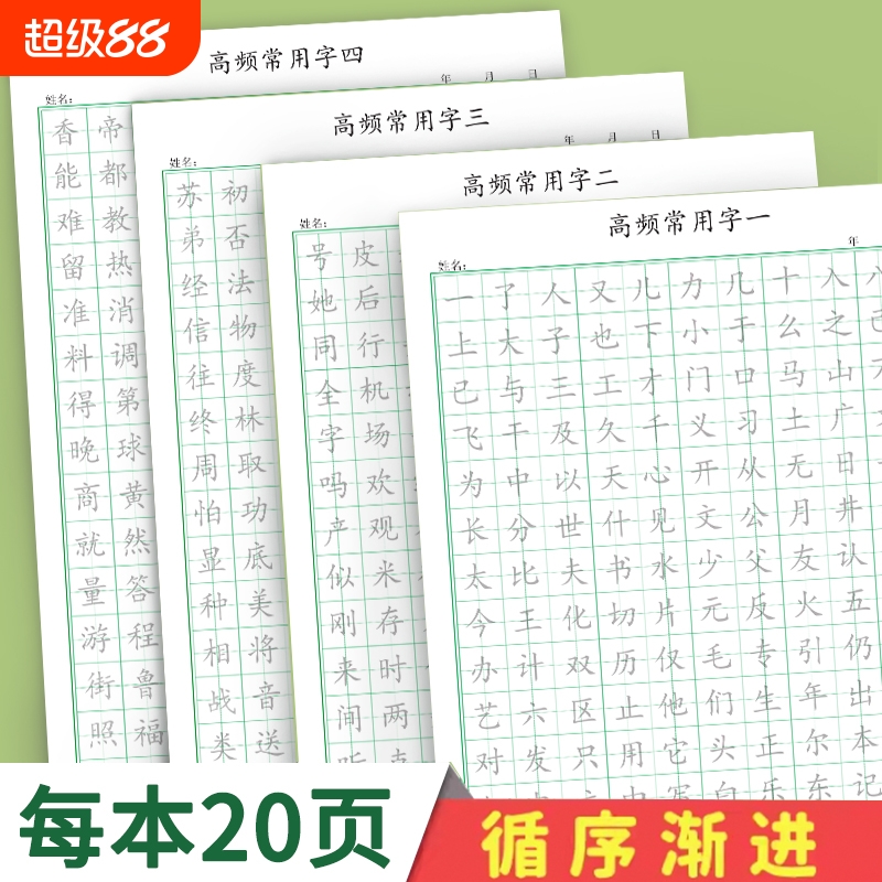 笔画偏旁部首小学生练字本初学者