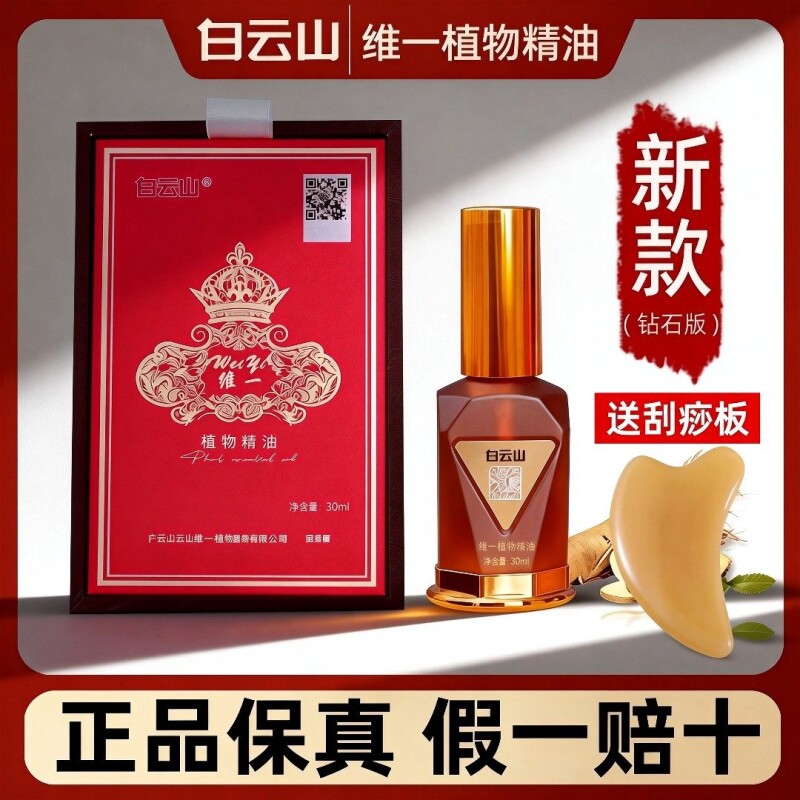 白云山维一广药集团植物精油身体按摩喷雾开背颈椎刮痧舒缓油