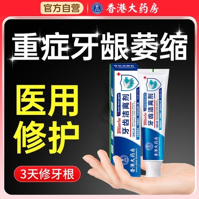 【胖东來断货王】牙龈萎缩牙膏