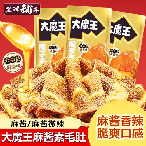 盐津铺子大魔王麻酱味素毛肚六必居麻将魔芋毛肚魔芋爽休闲小零食