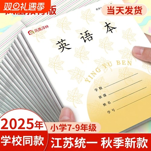 2025新版凤凰传媒江苏统一作业本