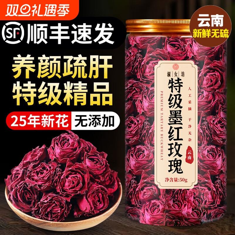 特级冻干墨红玫瑰美容养颜50克