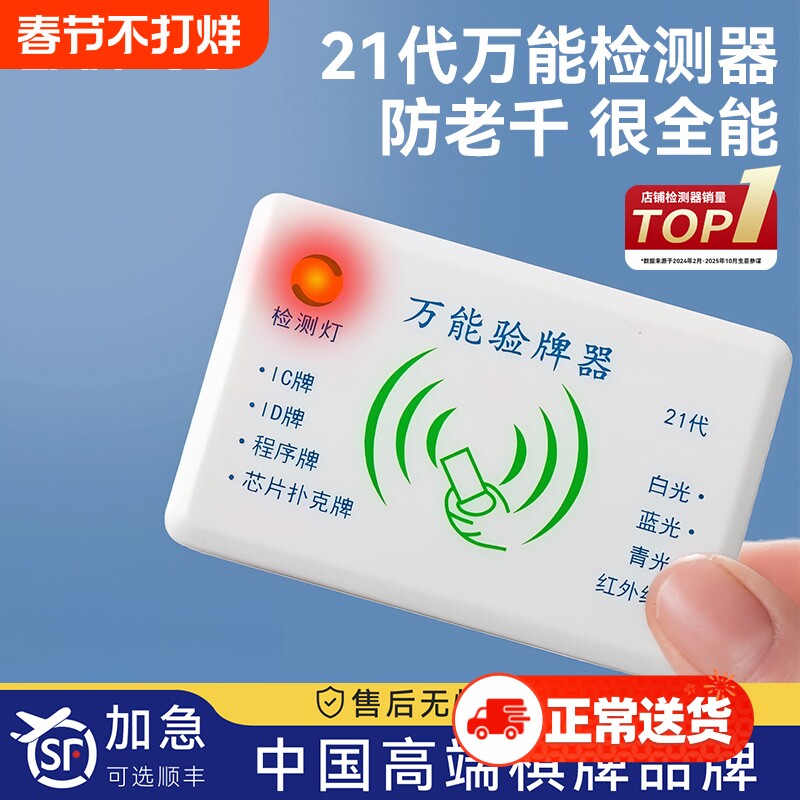 丝静21代麻将检测器检测神器麻将机防作蔽验程牌器序识别器检测灯