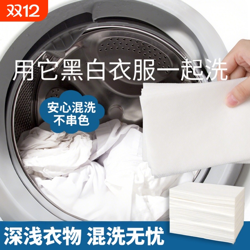 100片防串色吸色片洗衣片衣服衣物防止染色母片洗衣机混洗洗衣纸