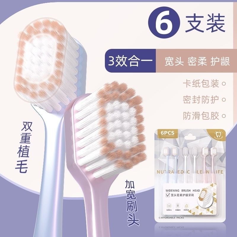 山超市同款软毛牙刷高档成人情侣家用深层护龈男女清洁家庭装宽头