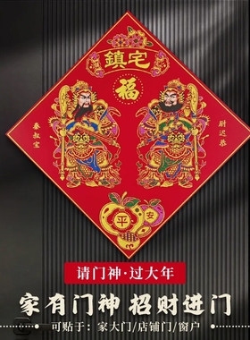 2026传统绒布门神门贴大门镇宅单门磁吸秦叔宝尉迟恭关公门画年画