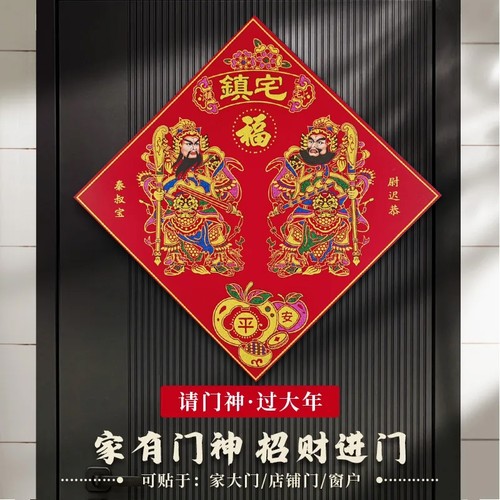 2026传统绒布门神门贴大门镇宅单门磁吸秦叔宝尉迟恭关公门画年画