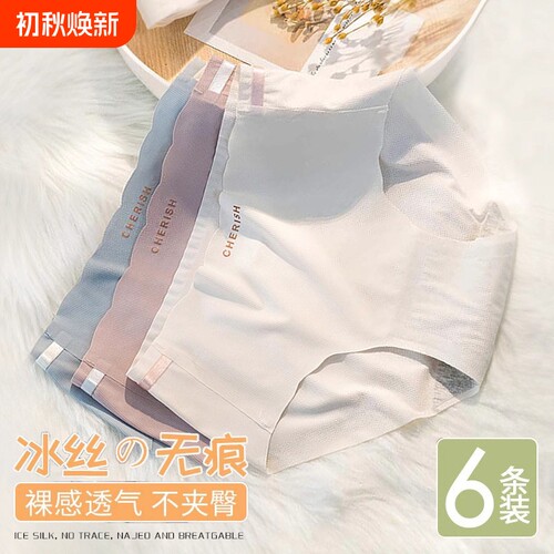纯棉中腰无痕女士内裤