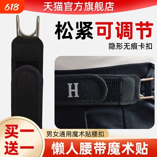 无扣懒人腰带魔术贴男款腰扣免系脱便携收紧铁钩简易调节两侧无痕