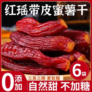 红瑶蜜薯红薯干地瓜无添加糖倒蒸烤番0脂代餐休闲健康零食小吃