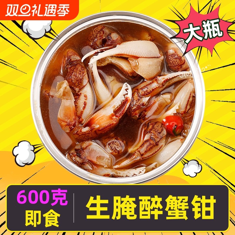 麻辣蟹钳即食罐装下酒小菜