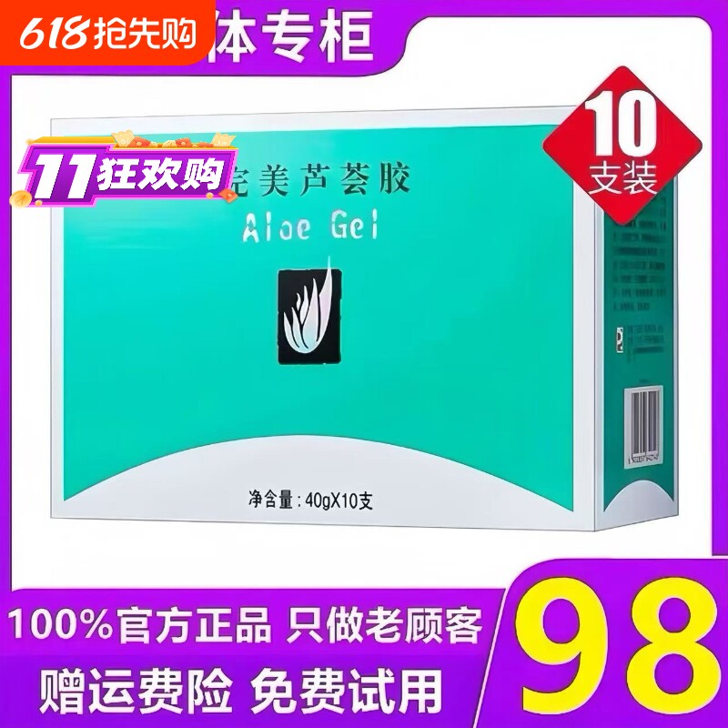芦荟胶10支装整盒官方正品补水保湿凝胶晒后修复舒缓男女去痘印