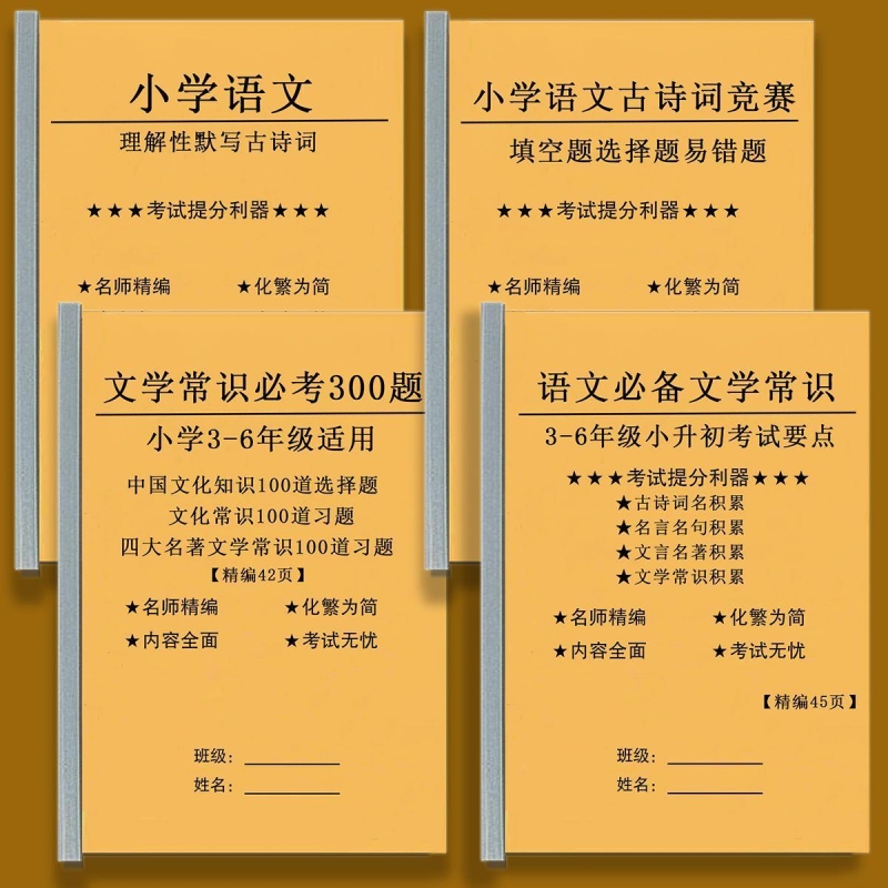 小升初小学语文古诗词文理解性默写填空题竞赛选择易错题文学常识