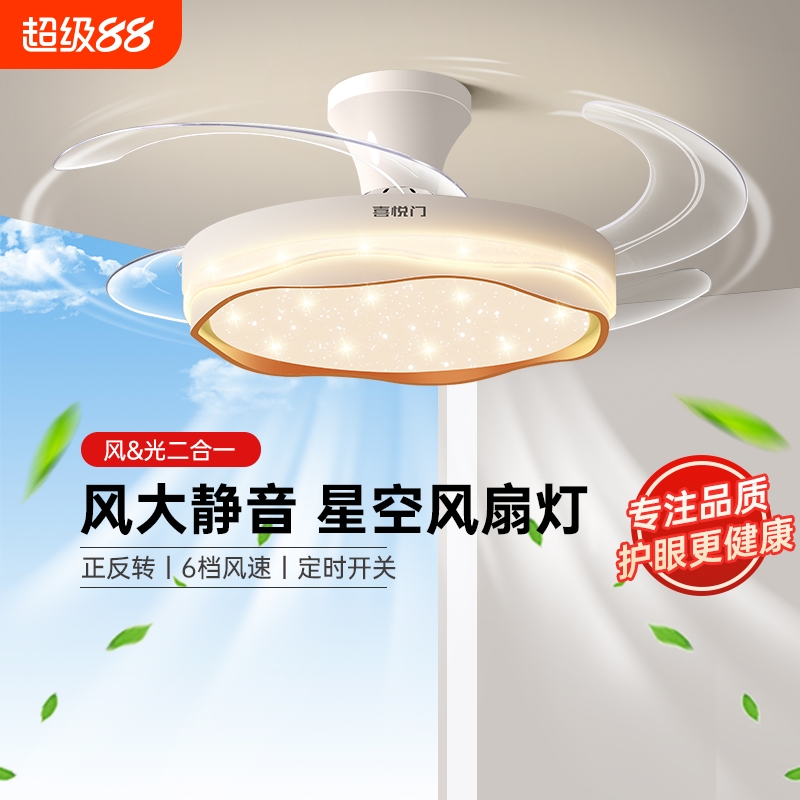 隐形风扇灯家用一体吊扇灯现代简约客厅餐厅满天星电风扇吊灯