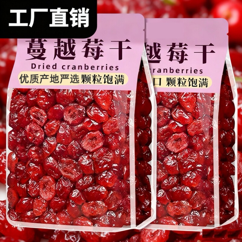 蔓越莓干250g袋装烘焙专用莓干果干商用原材料蔓越莓旗舰店鲜果