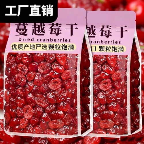 蔓越莓干250g袋装烘焙专用