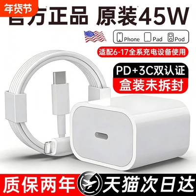 【官方正品45W】适用苹果17/16充电器线iPhone16promax手机15pro插头13快充40w数据线14原正ipad品pd套装